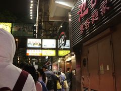 -池记(尖沙咀店)