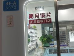 -中国丹阳眼镜城