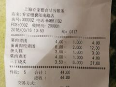 -乔家栅(襄阳南路店)