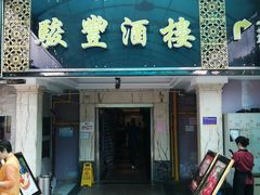 门面-骏丰酒楼(黄编店)