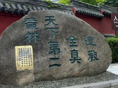 -青岛崂山太清宫