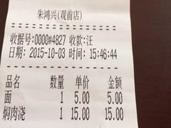 -朱鸿兴面馆(镇湖店)