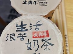 -太犇牛手作茶铺(江北虹悦城店)