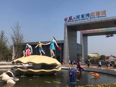 -刘家湾赶海园