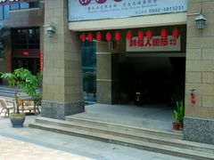 -茶油香闽南菜·花园餐厅(前埔店)