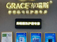 -革瑞斯奢侈品包包护理专家(丹尼斯大卫城店)