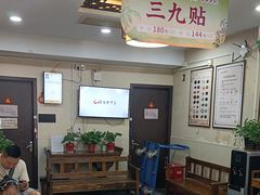 -固生堂中医连锁·推拿正骨·针灸艾灸(崇安寺分院)
