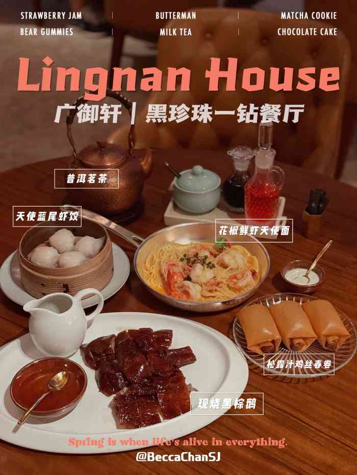 广州瑰丽酒店·广御轩lingnan house"作为兼具米其林一星和黑珍珠一