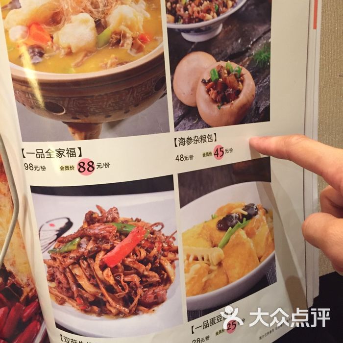 苏福记菜单图片-北京川菜/家常菜-大众点评网
