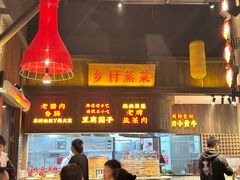 -野山舂·贵州现舂酸汤牛肉(东山店)