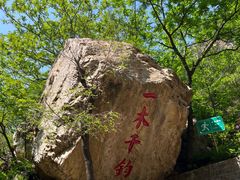 -京东石林峡风景区