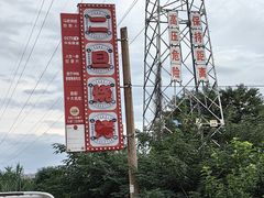 -清真·馬坡二旦烧烤(人生一串拍摄店)