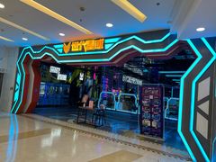 -世代星球·保龄球·镭战真人CS·团建(杨浦店)