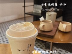 -Parking Coffee(孩儿巷店)