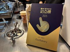 -OUR Bakery(三里屯太古里店)