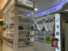 -微笑牙科口腔(三亚迎宾院区)