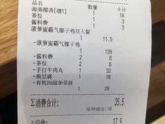 账单-椰夫人·养生椰子鸡(金沙洲永旺店)