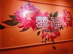 -囍福咖啡(这有山店)