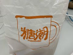 -糖潮糖水铺(省府店)