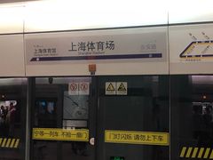 -上海体育场(地铁站)