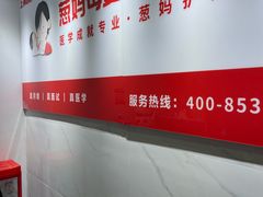 -葱妈母婴医护月嫂中心(浦东店)