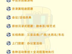 -沉浸北京·团建旅行·密室剧本杀·年会会议轰趴拓展