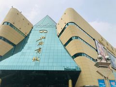 -北国商城