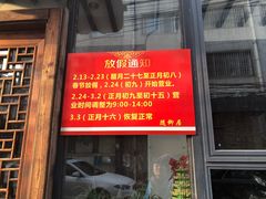 -随柳居·苏式小吃(建新巷店)