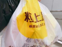 -粒上皇(崇文门店)