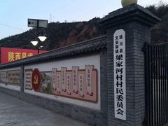 -梁家河村红色旅游区