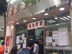 门面-金凤茶餐厅(湾仔店)