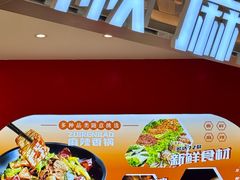-醉人椒麻辣香锅(王府井喜悦店)