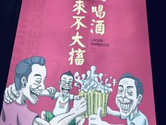 -老金烧烤(伟东新都店)