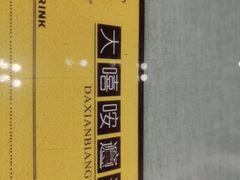 -大嘻咹biangbiang面(历史博物馆店)