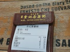-金记番薯粥(松岗店)