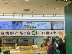 -泸溪河桃酥(西直门凯德店)