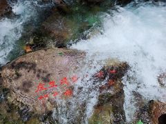 -玉渡山自然风景区