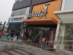 门面-比格比萨自助(花园路店)