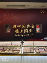 -中国黄金(北京旗舰店)
