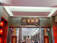 -吴记富苑(朝阳店)