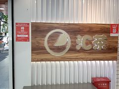 -汇茶(和平街店)