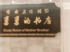 -阿斯牛牛·凉山菜(新会展店)