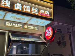 -端仕小锅(文林街店)