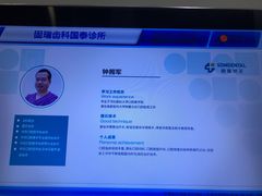 -固瑞齿科(国贸门诊店)