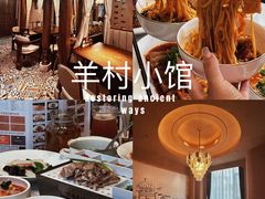 -相约·羊村小馆非遗手抓肉(七一酱园店)