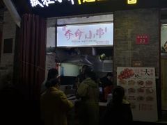 门面-鼓楼夜市