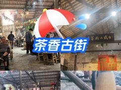 -東茅街茶馆