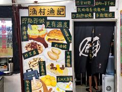 -渔记茶餐厅(渔村店)