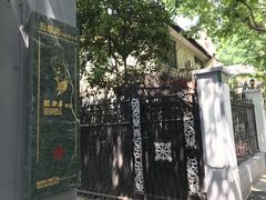 -张乐平故居