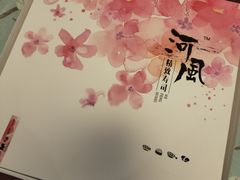 -河风精致寿司(太原店)